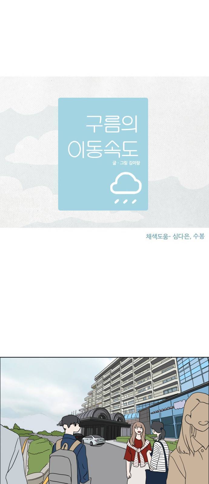 구름의 이동속도 35화 3