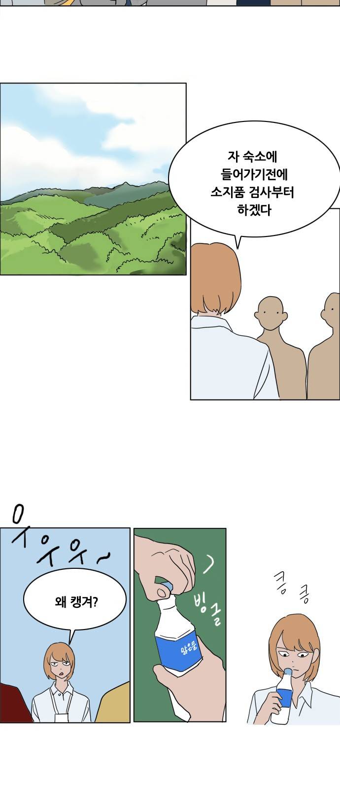 구름의 이동속도 35화 4