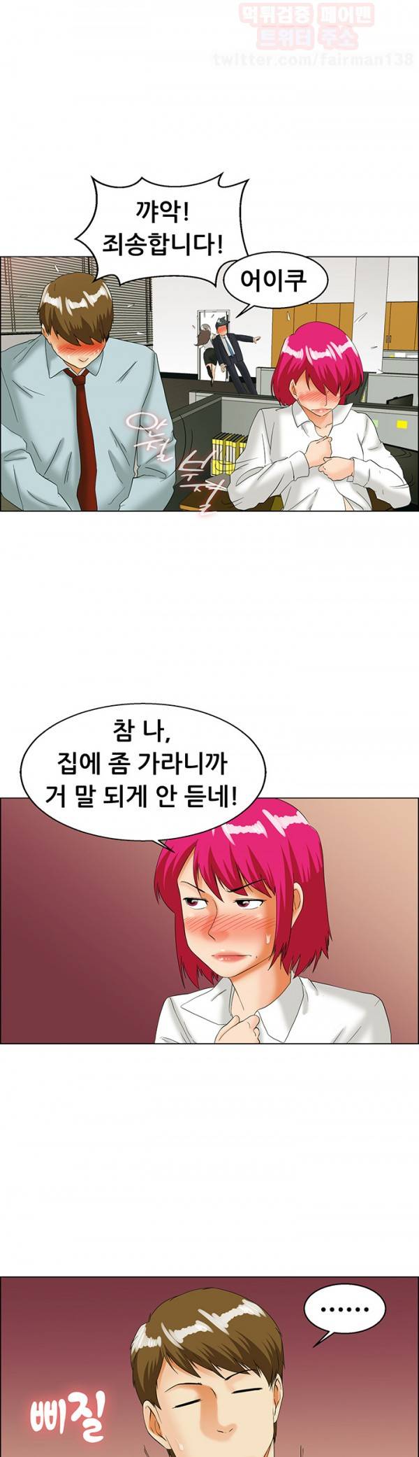 오늘 야근할거야? 36화 2