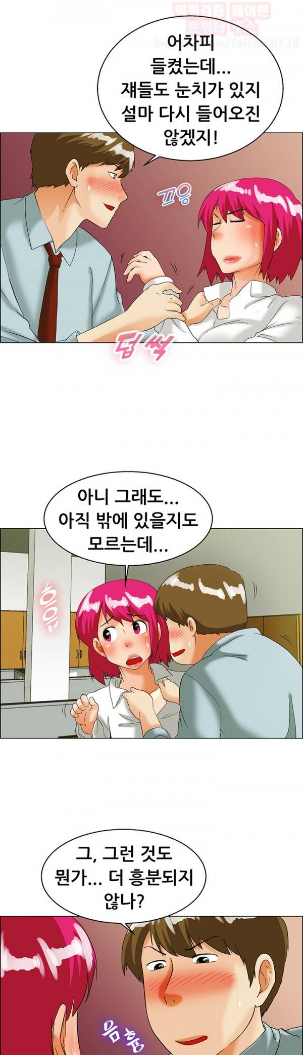 오늘 야근할거야? 36화 4