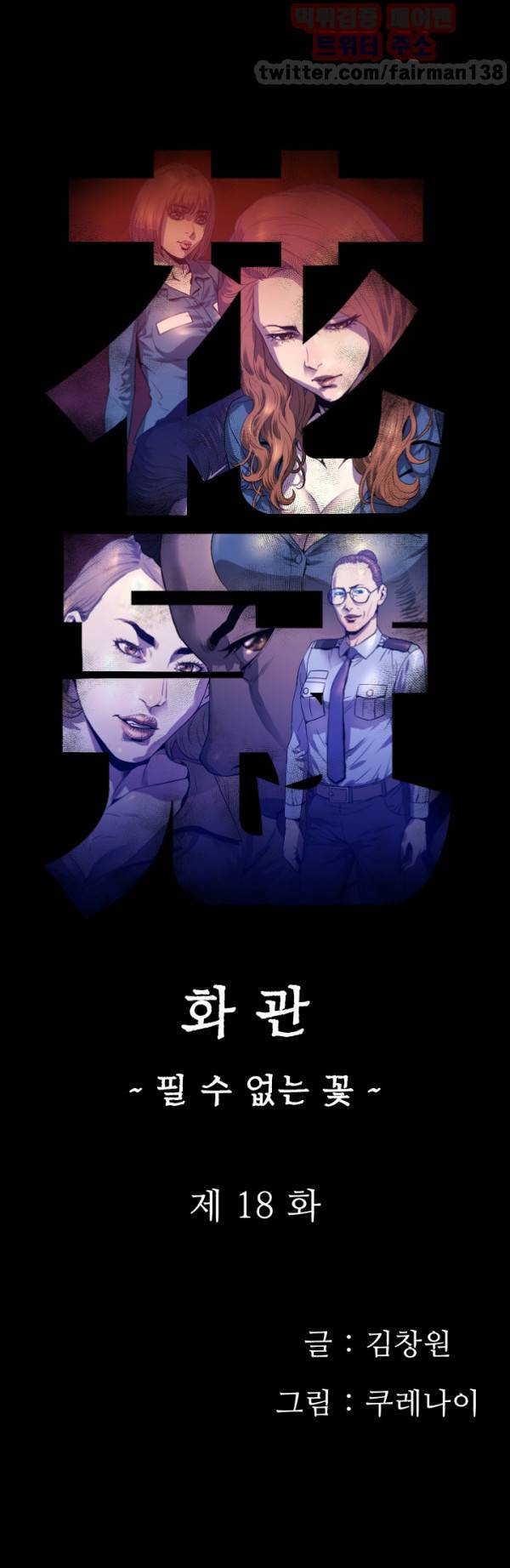 화관 18화 1