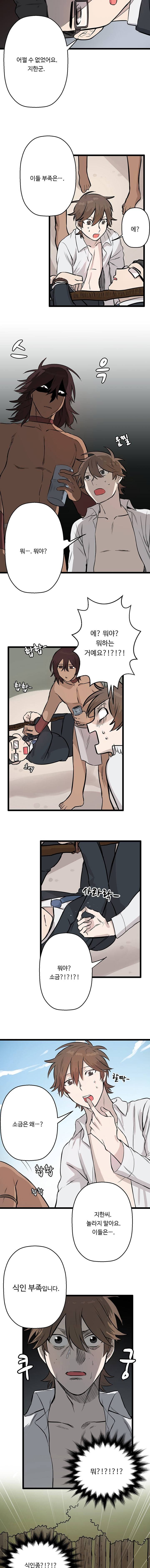 세이브미 1화 5