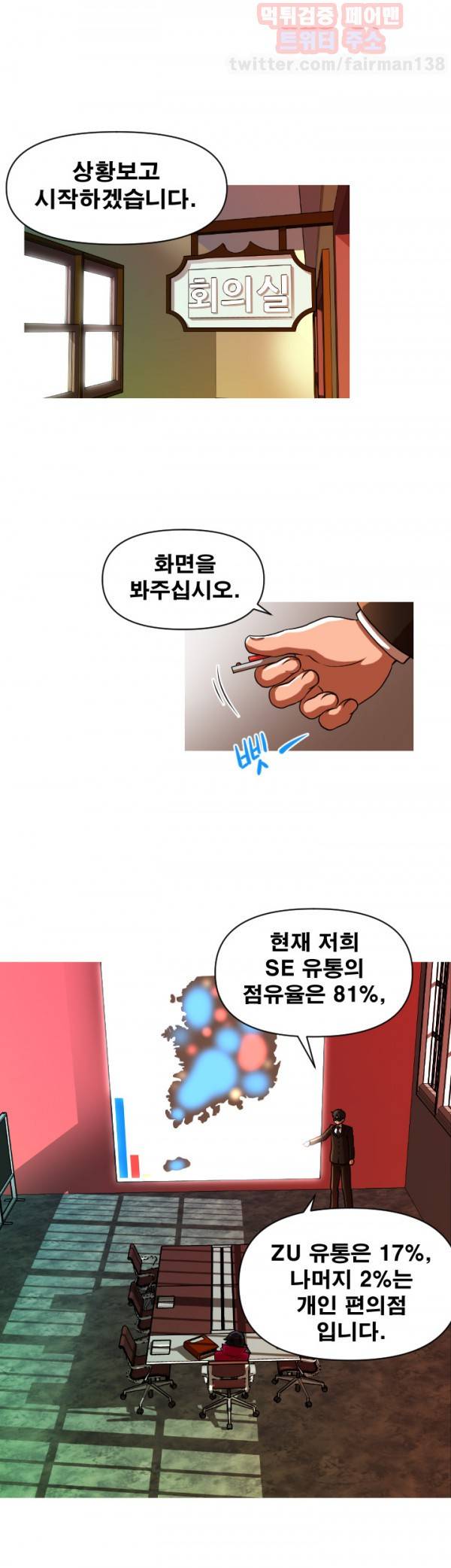 수상한 편의점 시즌2 2화 1