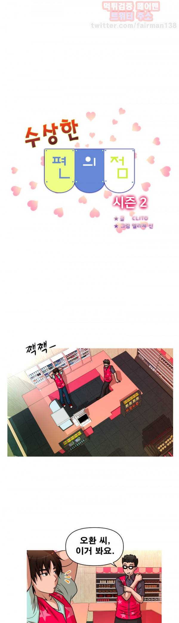 수상한 편의점 시즌2 2화 4