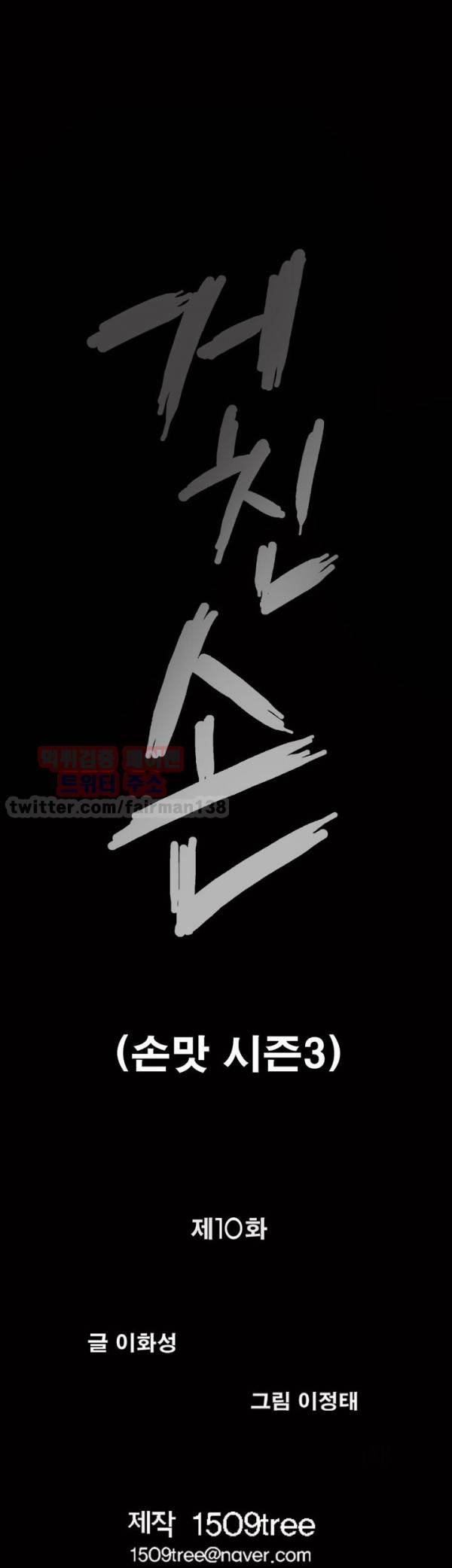 손맛 시즌3 : 거친손 10화 3