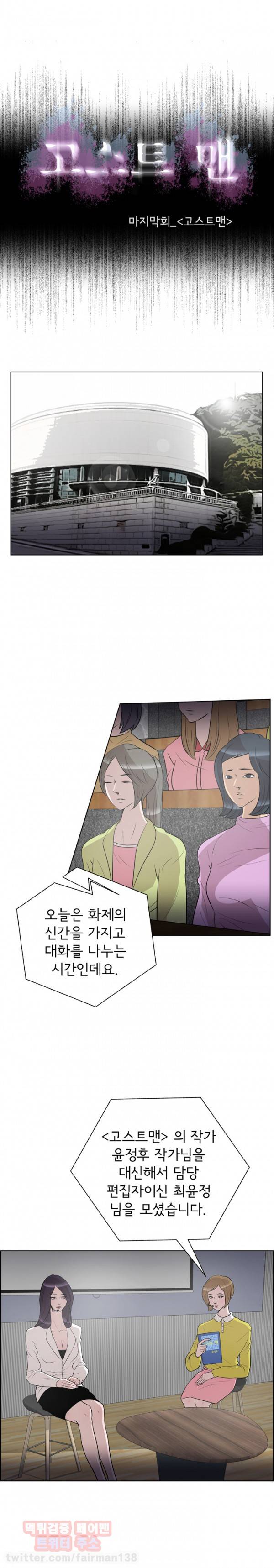 고스트맨 36화 1