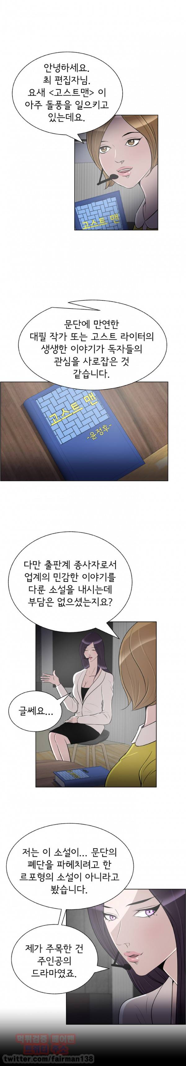 고스트맨 36화 2