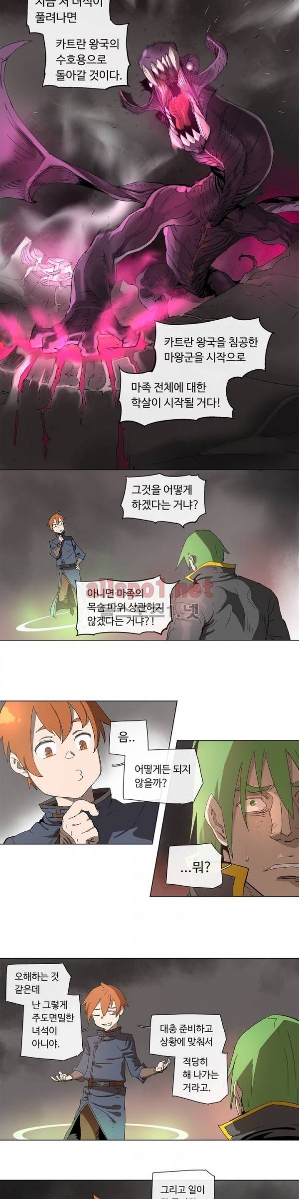 4컷용사 91화 2