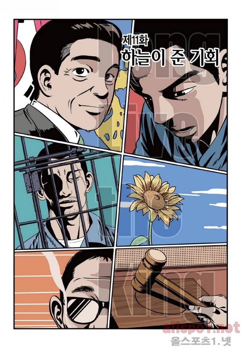 롱리브더킹 11화 1