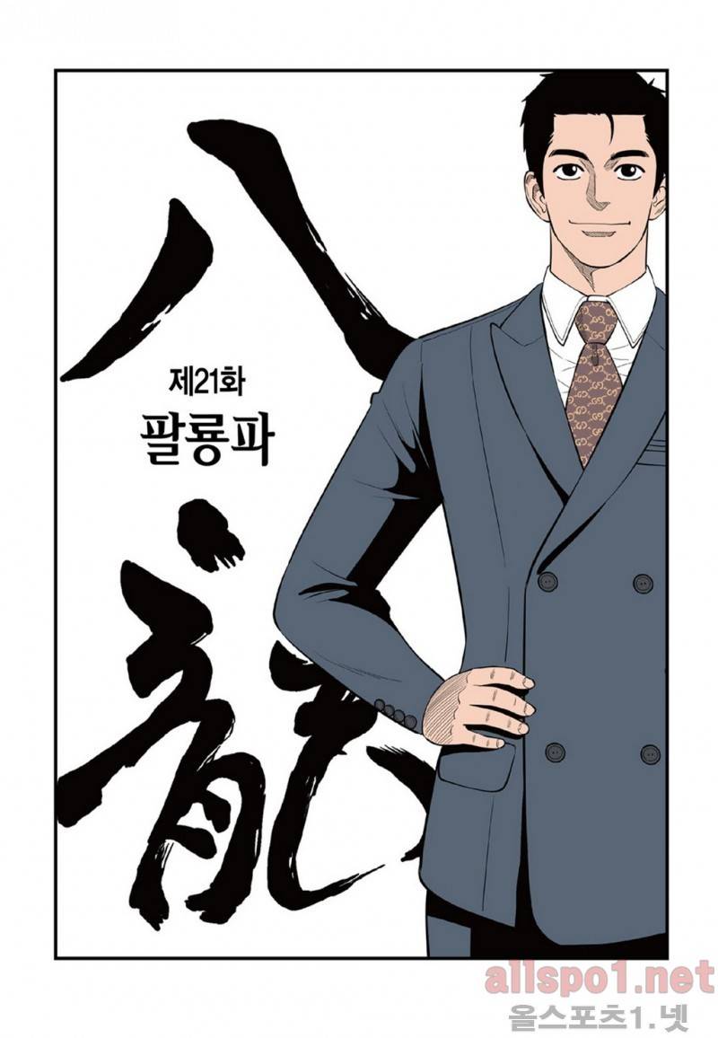 롱리브더킹 21화 1