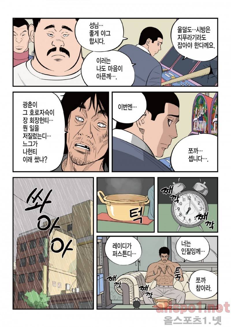 롱리브더킹 31화 4