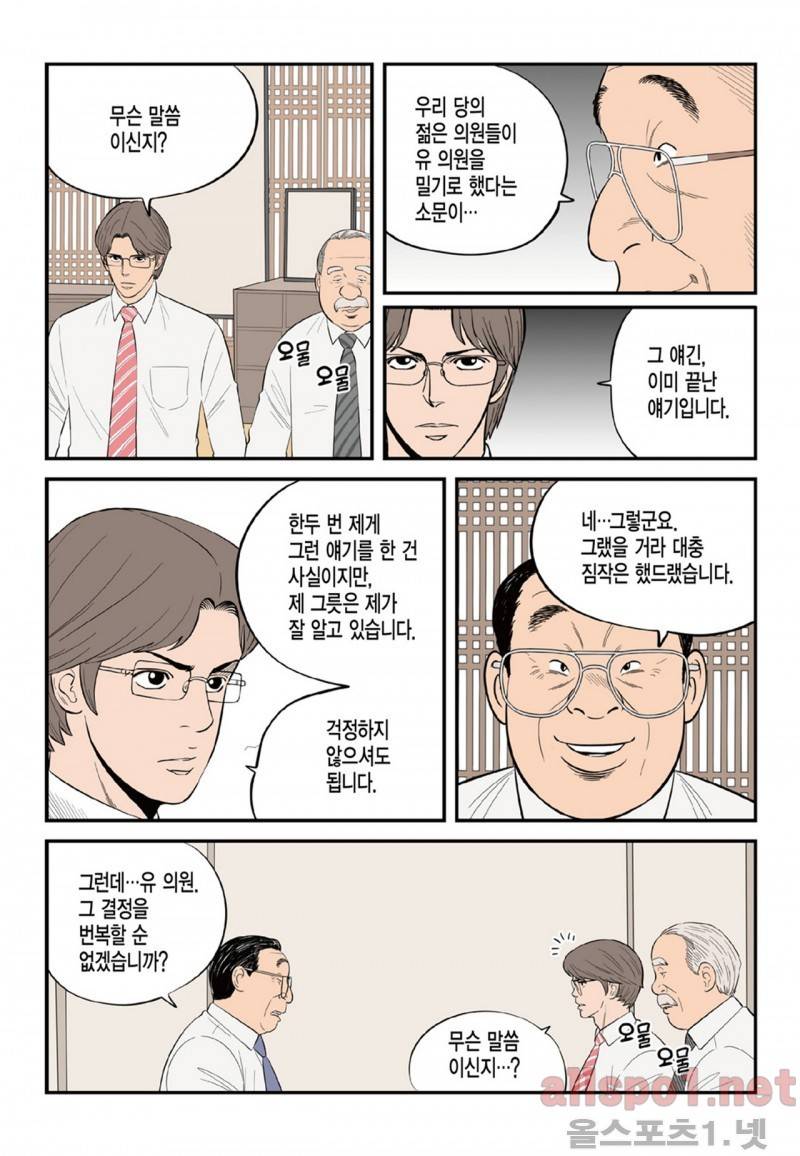 롱리브더킹 41화 3