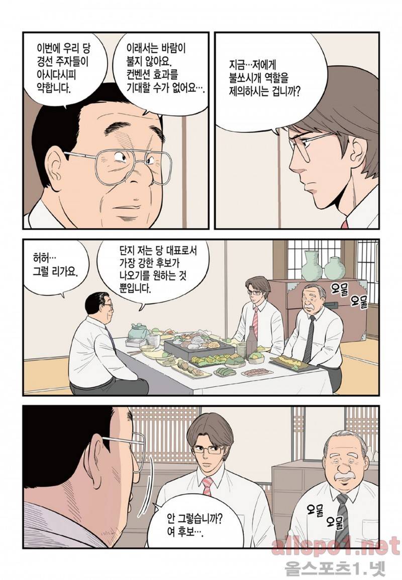 롱리브더킹 41화 4