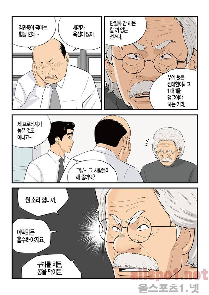 롱리브더킹 121화 4