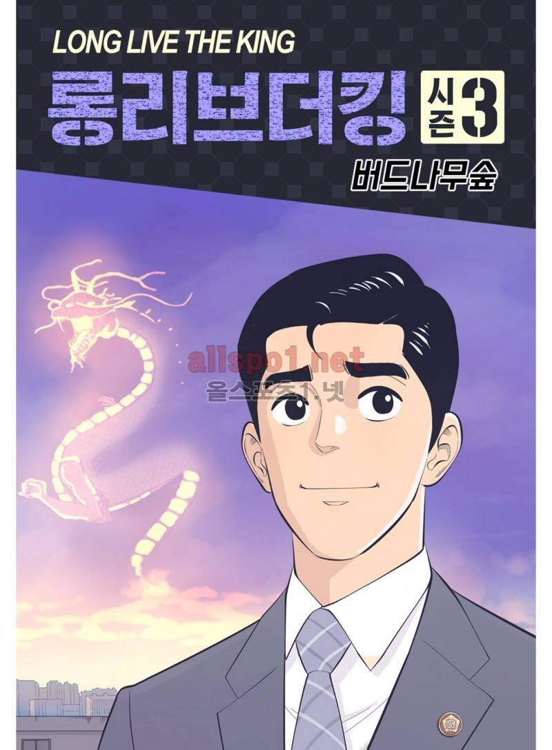 롱리브더킹 151화 1