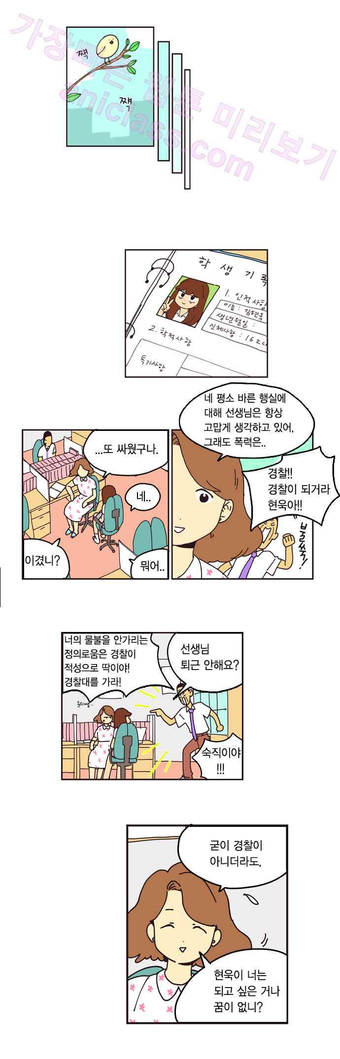 20세 보고서 1화 5