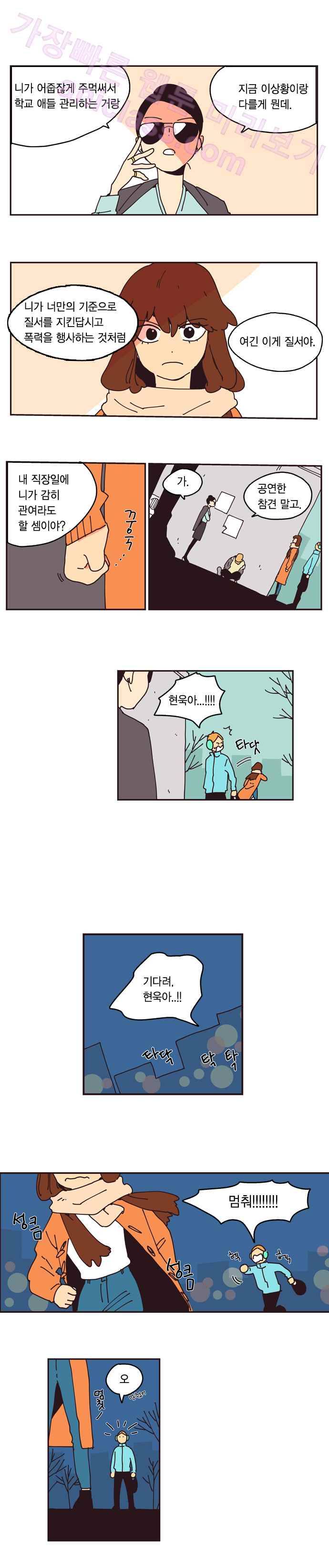 20세 보고서 1화 8