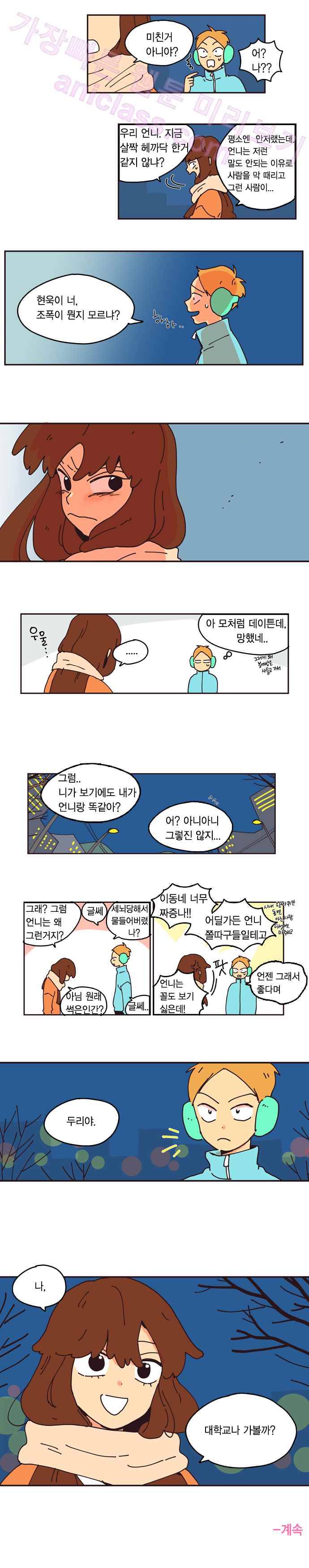 20세 보고서 1화 9