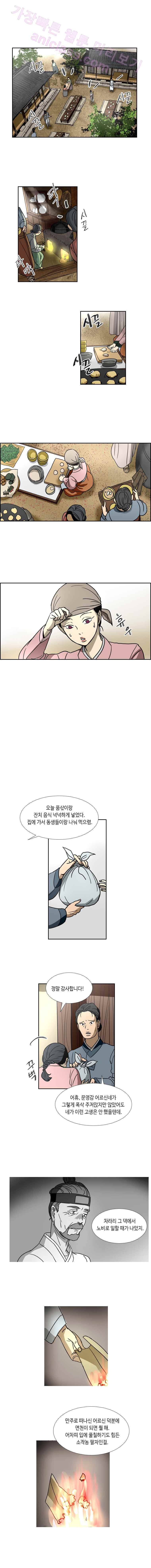 월령관 살인사건  12화 1