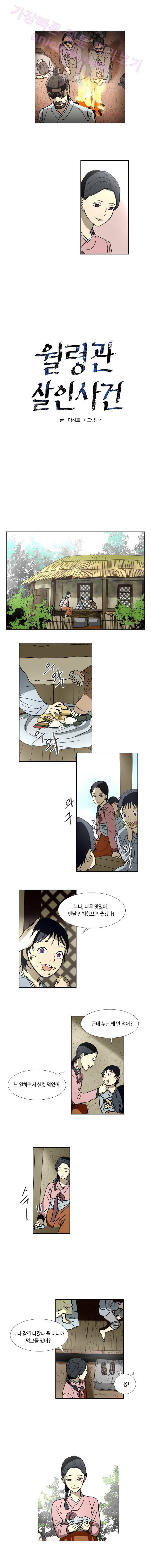 월령관 살인사건  12화 2