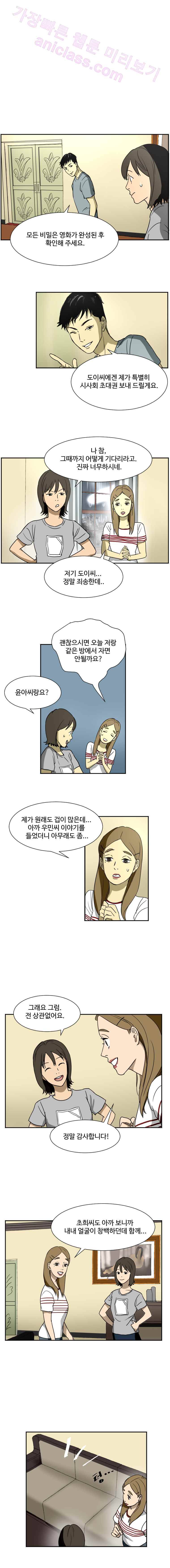 월령관 살인사건  21화 1