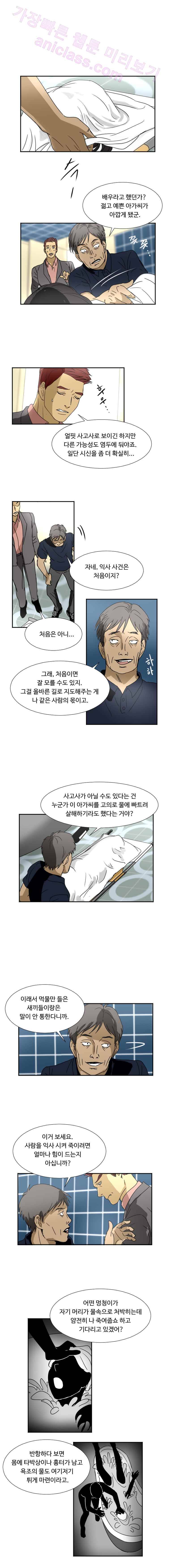 월령관 살인사건  31화 1