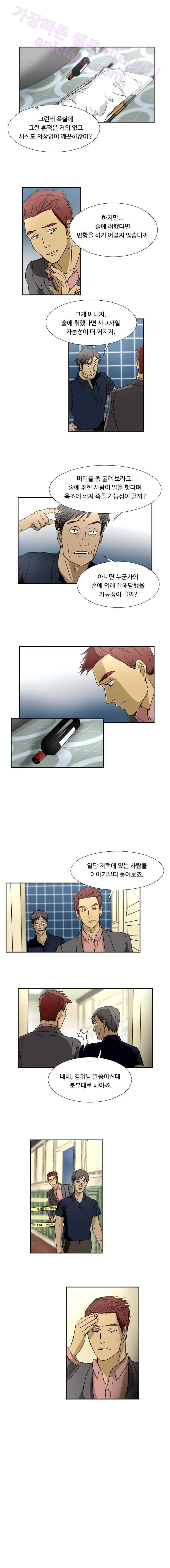 월령관 살인사건  31화 2