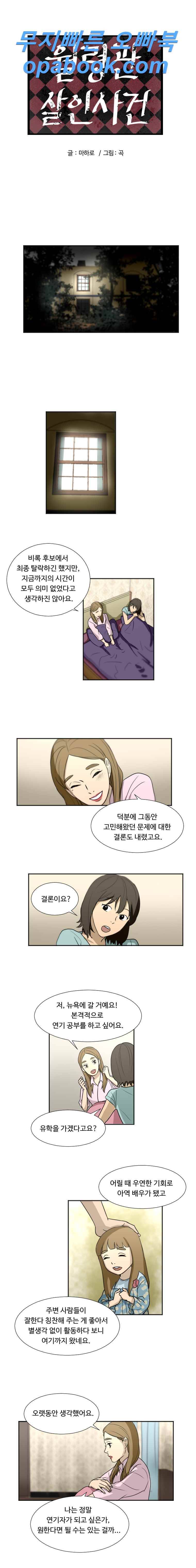 월령관 살인사건  41화 1
