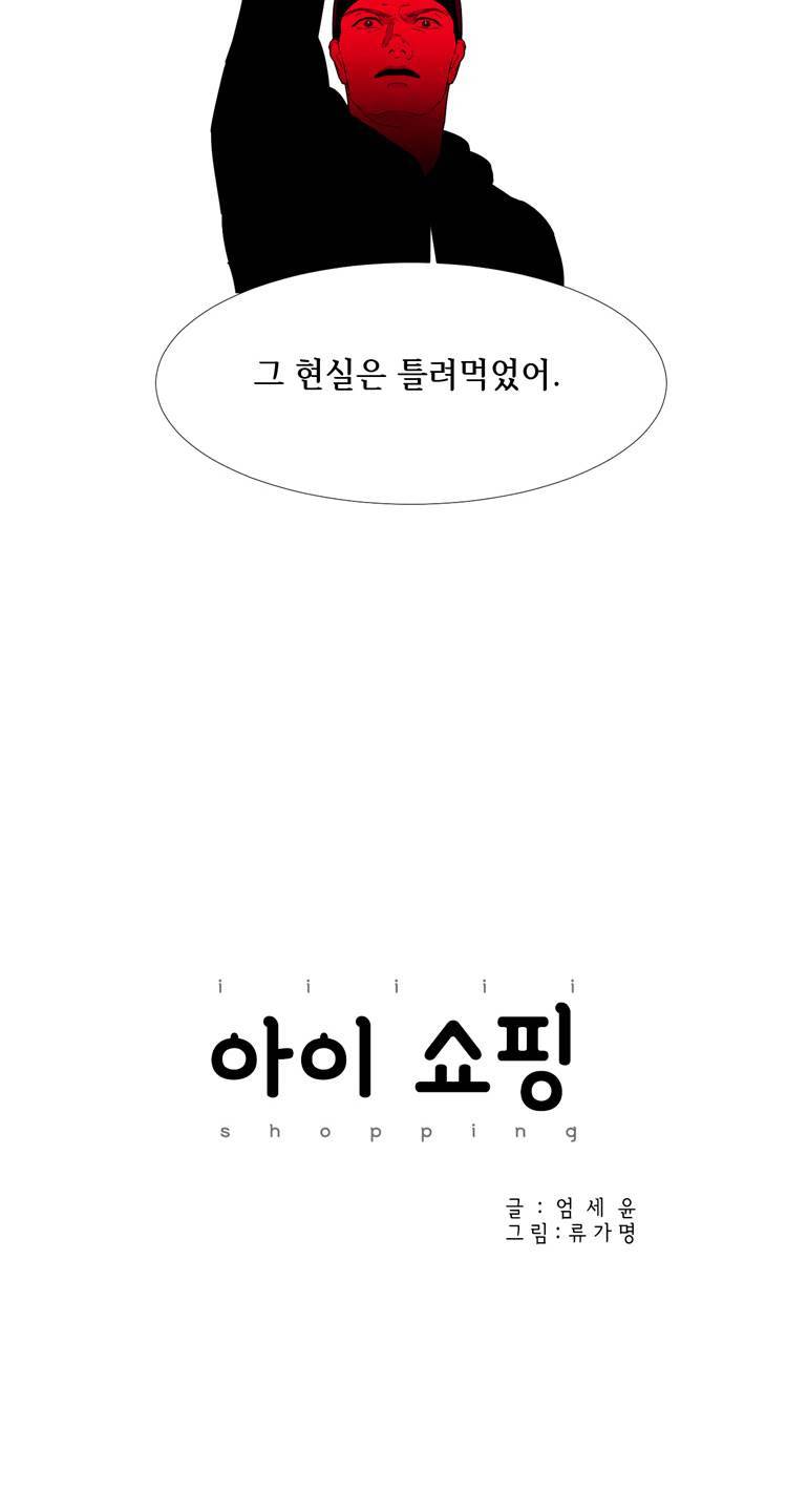 아이쇼핑 34화 4