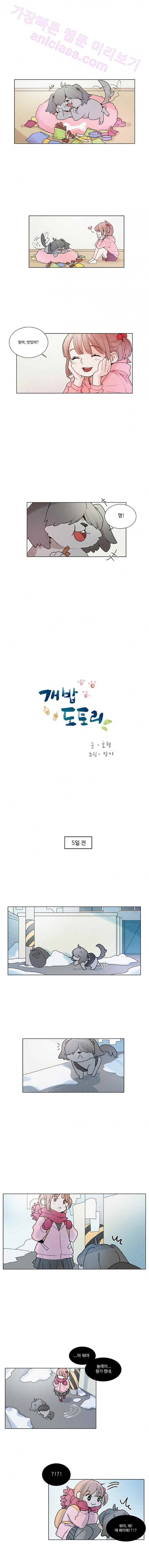 개밥도토리 7화 2