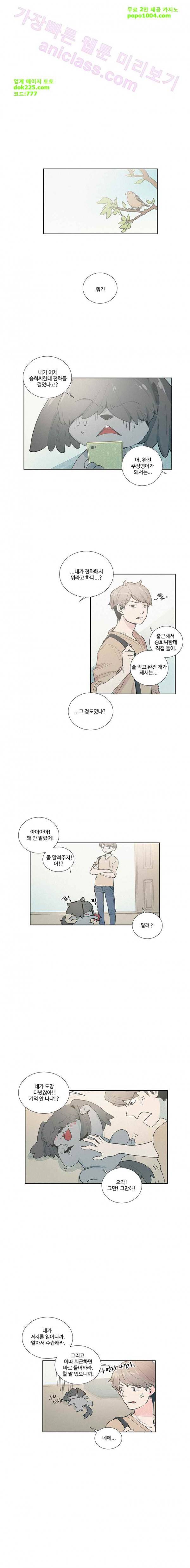 개밥도토리 17화 2