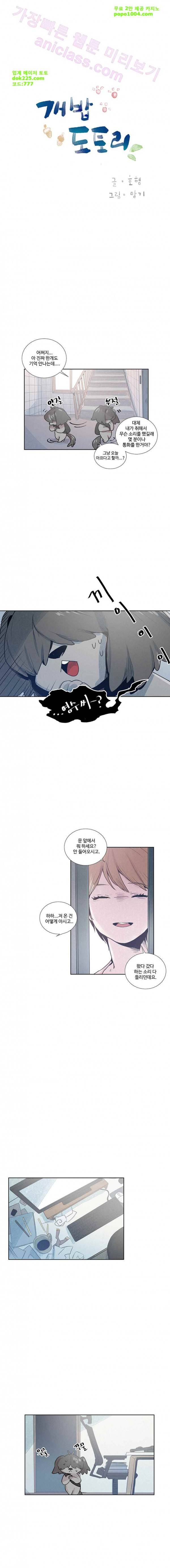 개밥도토리 17화 3
