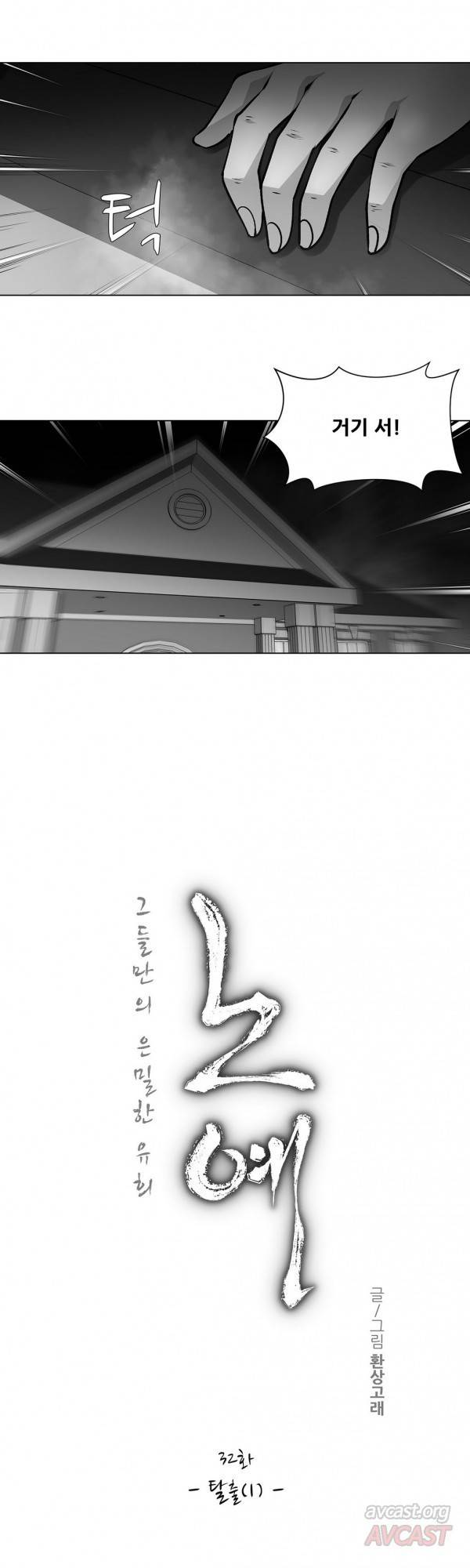 노예 32화 2