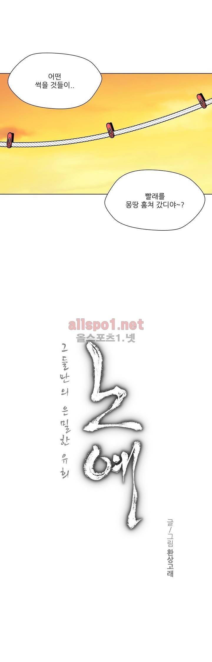 노예 58화 2