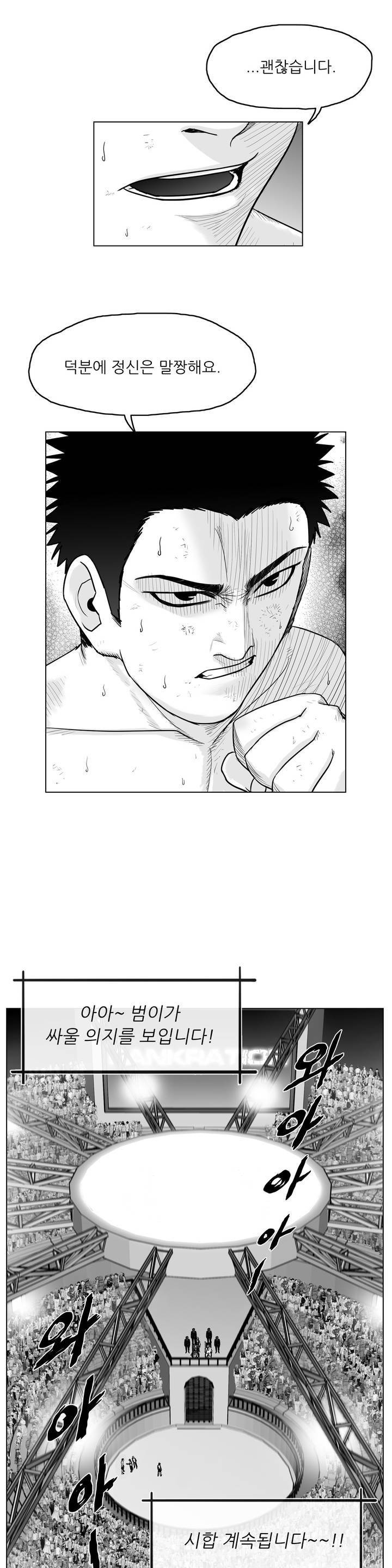토끼의 왕 7화 6