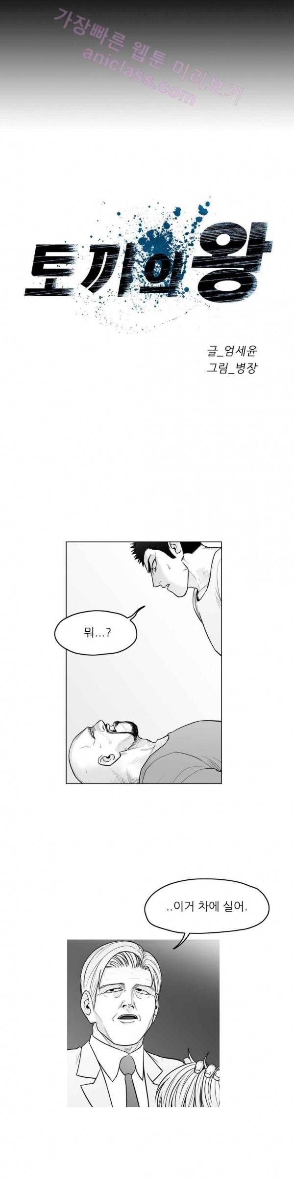 토끼의 왕 15화 3