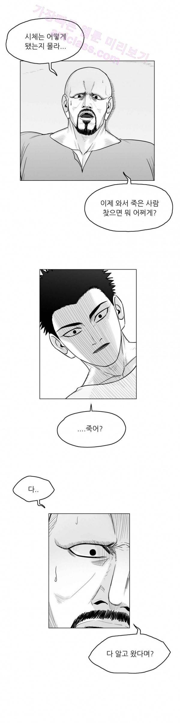 토끼의 왕 15화 4