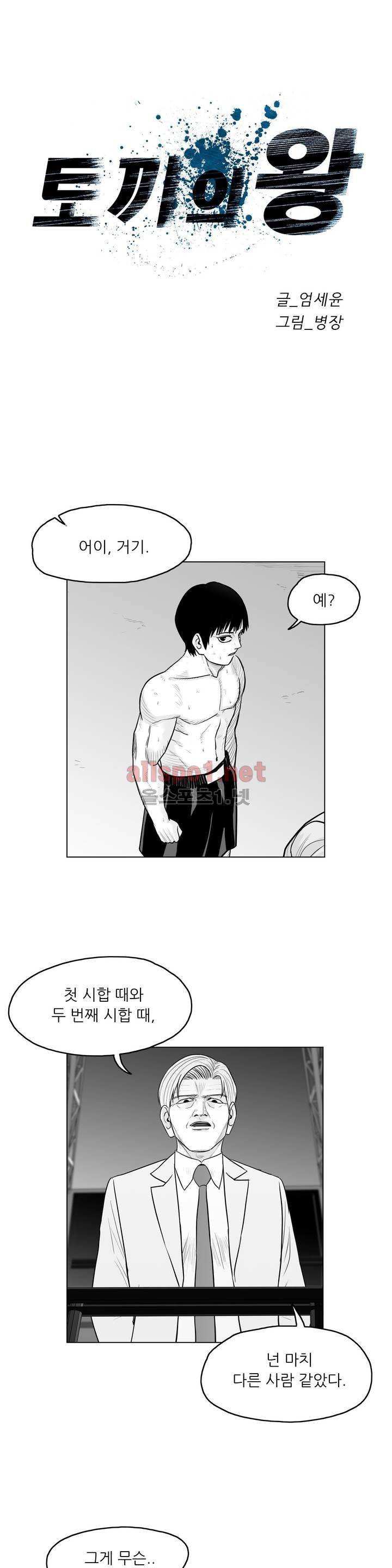 토끼의 왕 26화 3