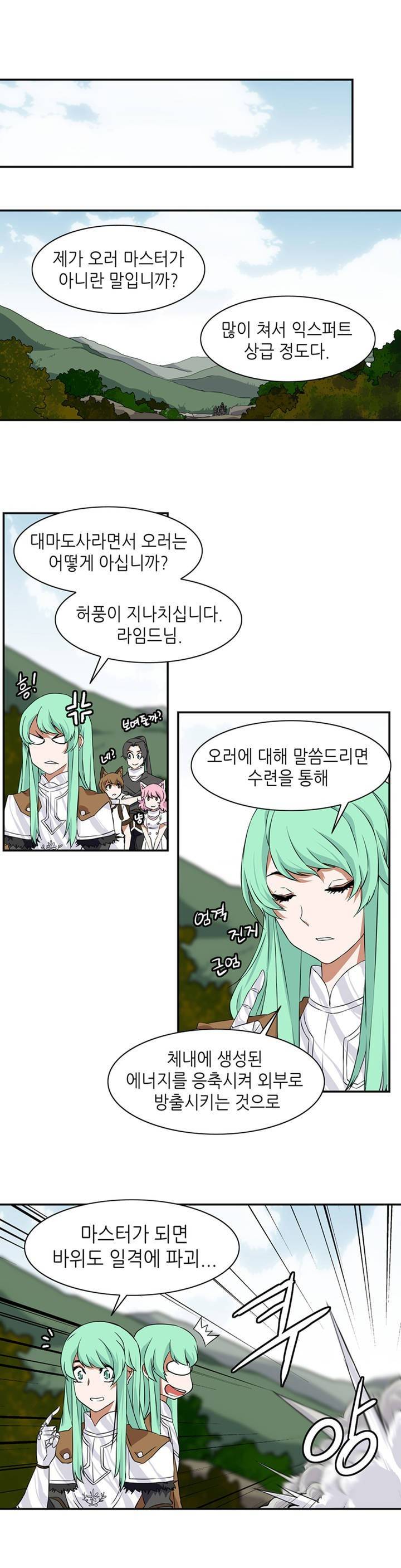 마도사의 탑 14화 1