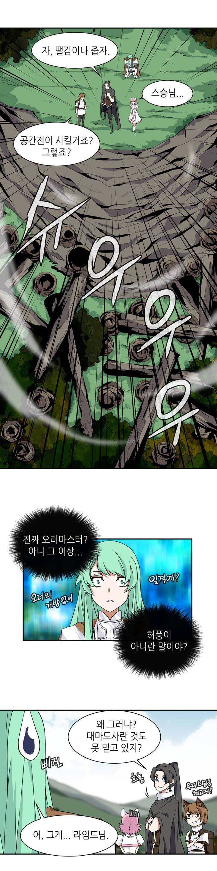 마도사의 탑 14화 2
