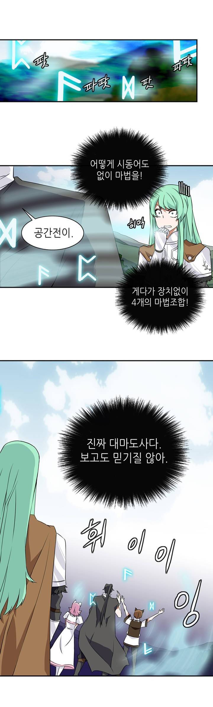 마도사의 탑 14화 3