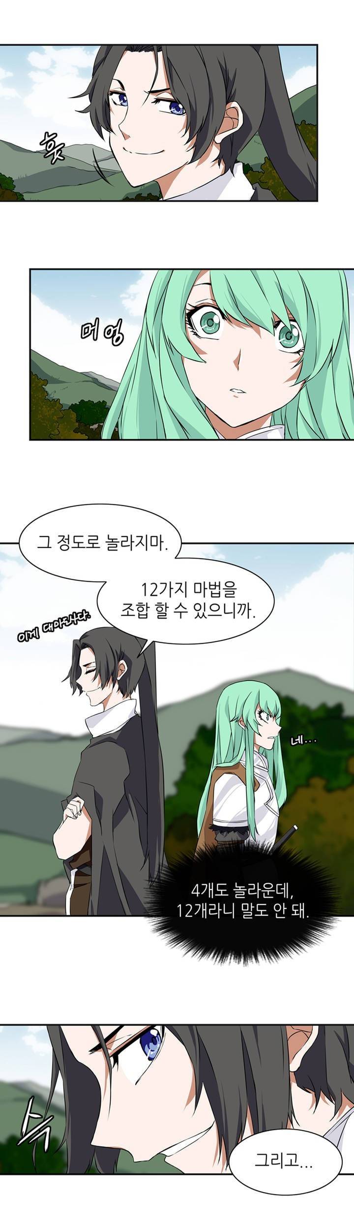 마도사의 탑 14화 4
