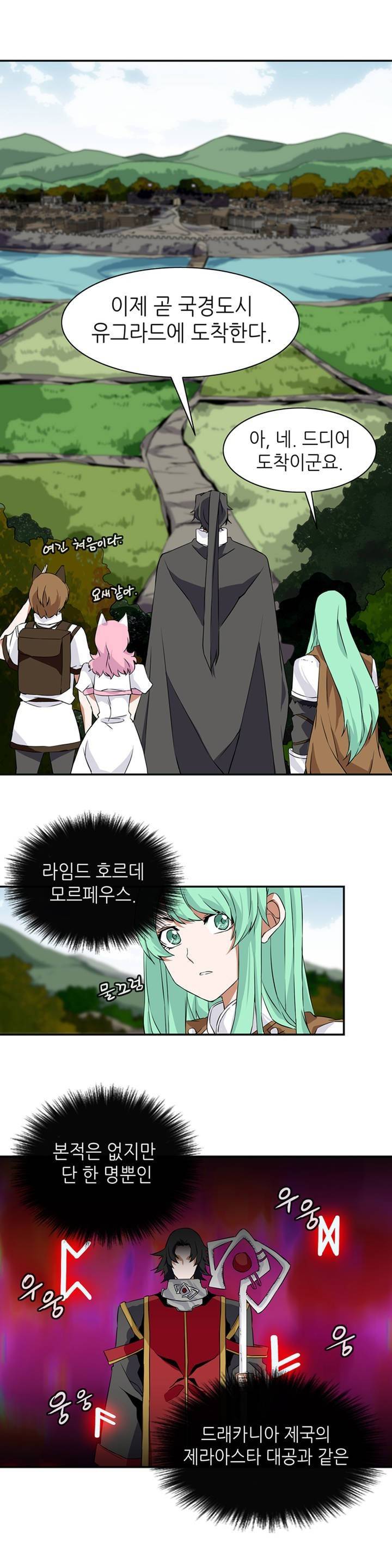 마도사의 탑 14화 5