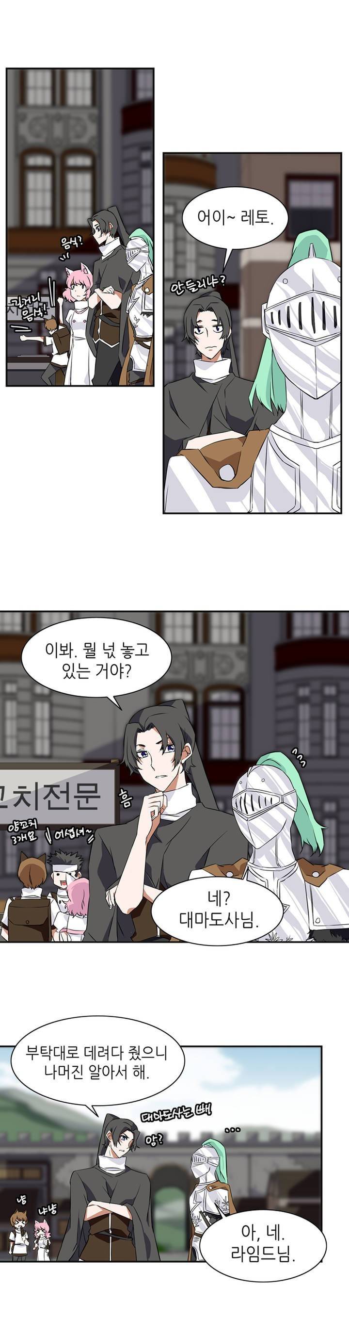마도사의 탑 14화 7