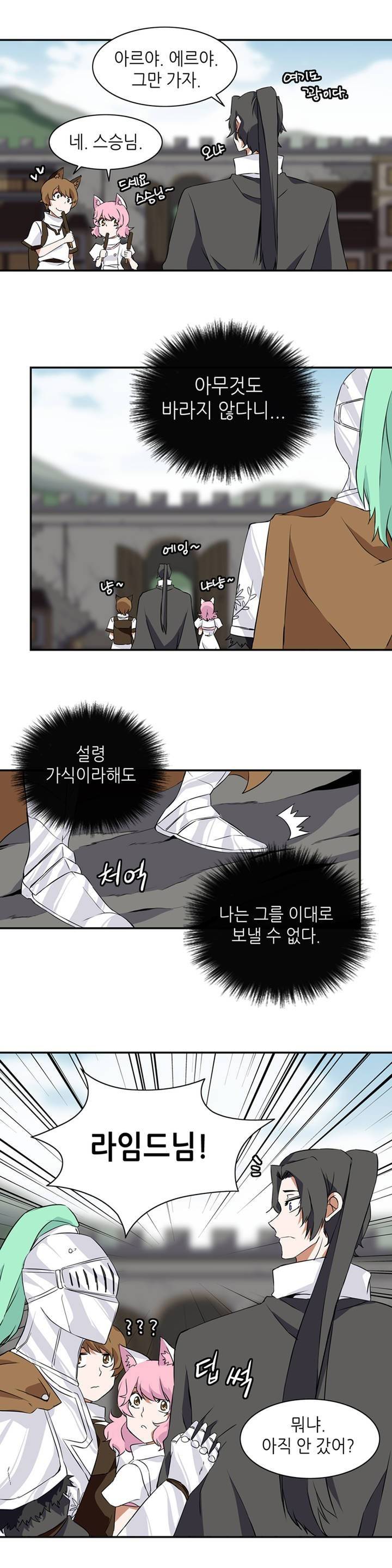 마도사의 탑 14화 8