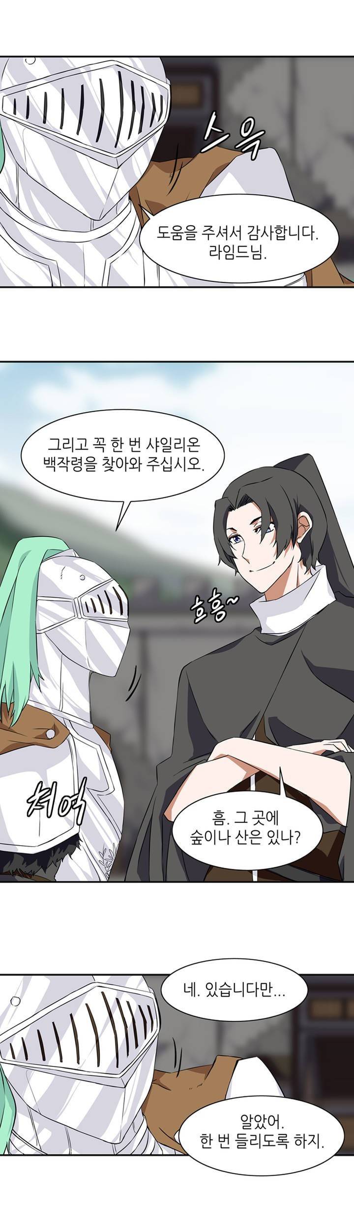 마도사의 탑 14화 9