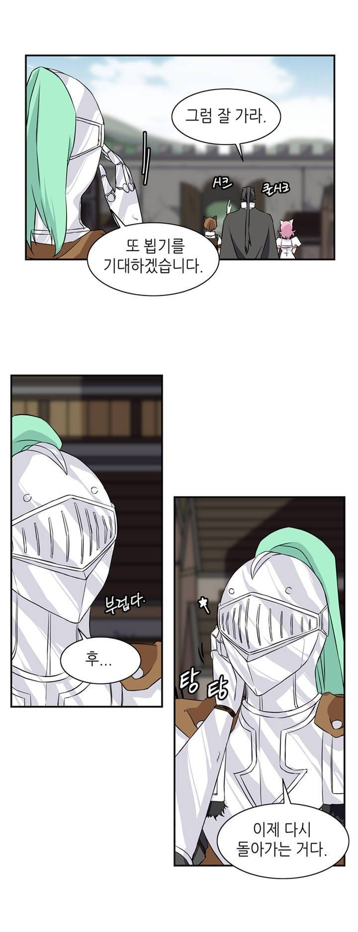 마도사의 탑 14화 10