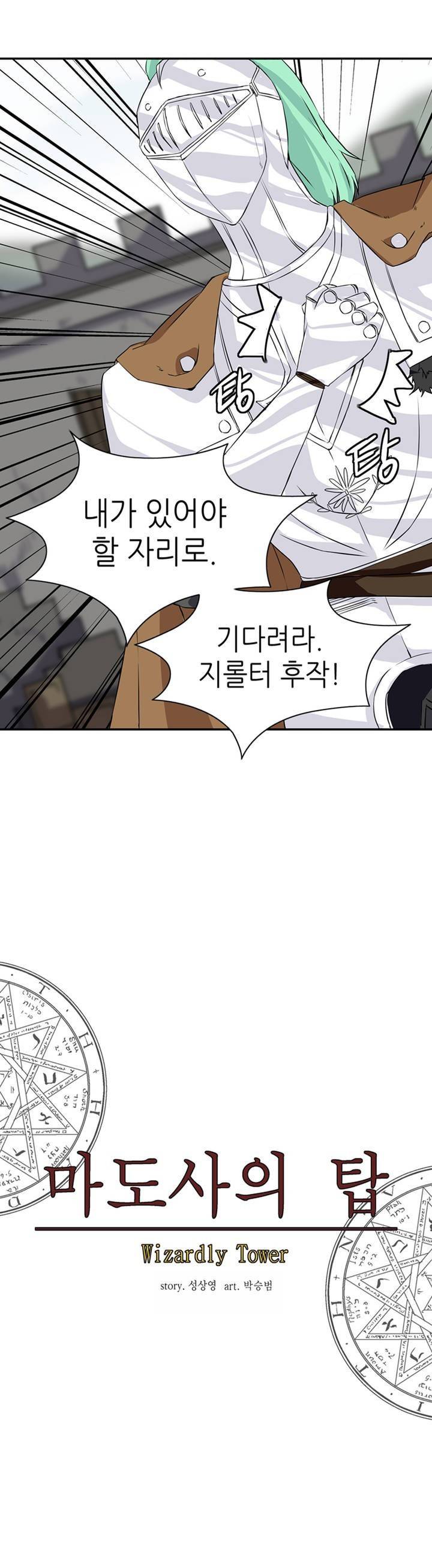 마도사의 탑 14화 11