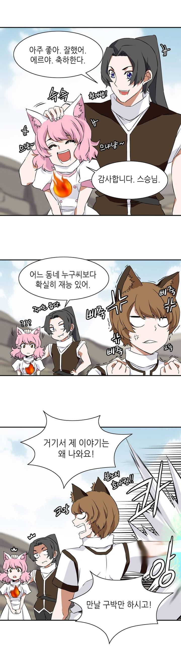 마도사의 탑 14화 13