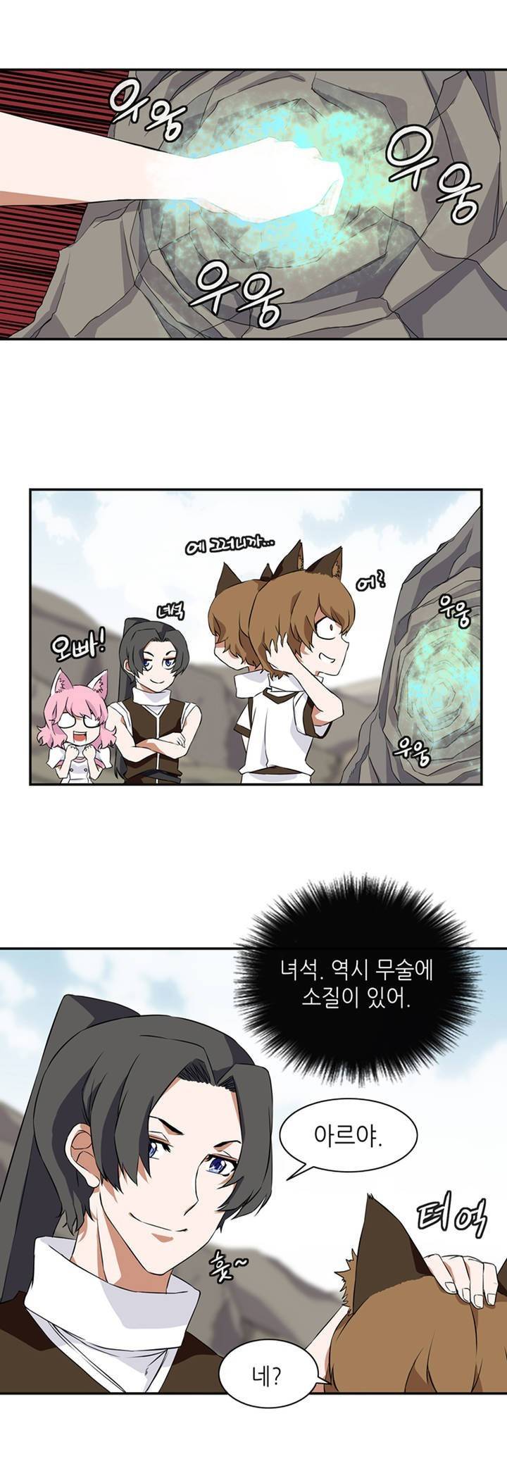 마도사의 탑 14화 14